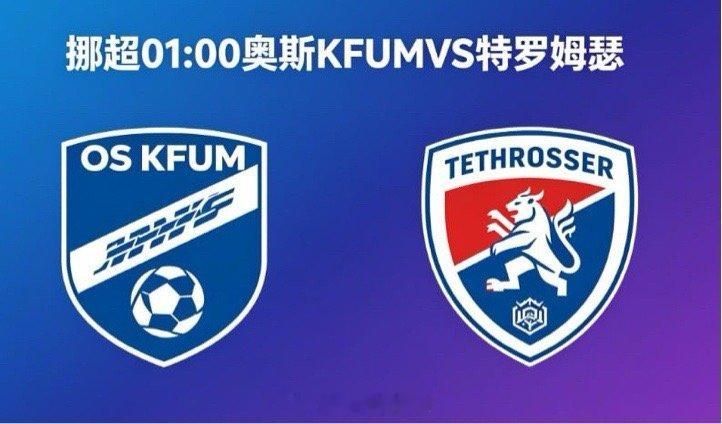 主场抢分遇波动强队，伤病成变量⚫️🟡 奥斯 KFUM：3-4-3 敢压，防线多