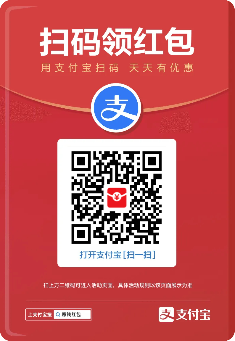 [doge]听说支付宝红包又来了，懂？ ​​​