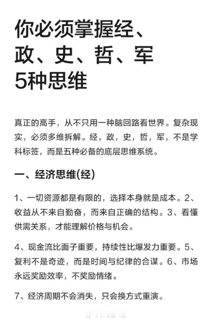 必须要懂的5种思维 