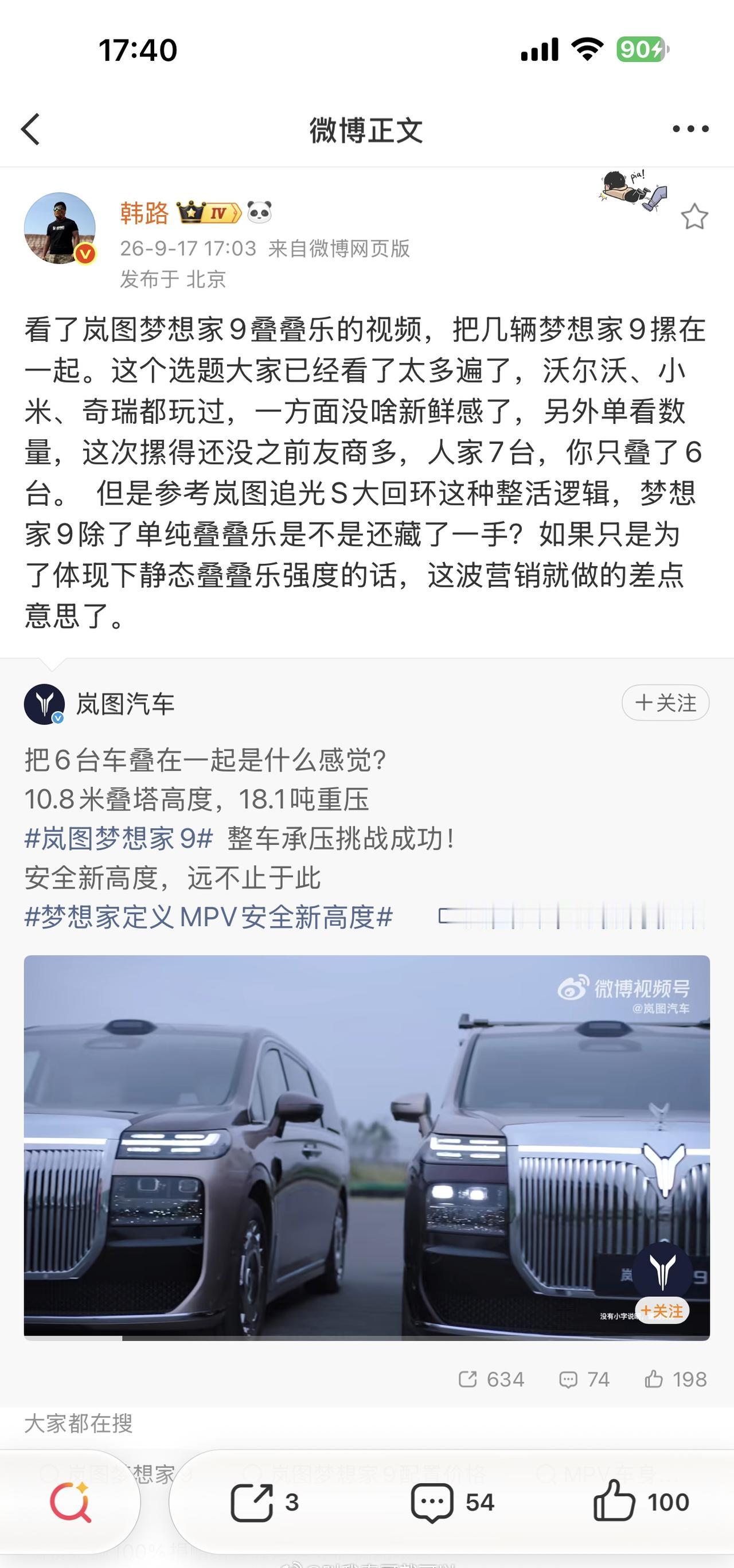 岚图梦想家9最近的营销搞砸了，其实这事前几天我看着就不对劲，因为很多车都做过了，