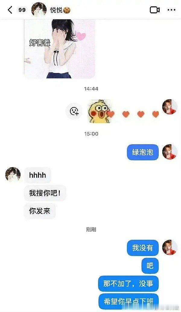 疑似李明德要女主播联系方式 先问女主播要，女主播让他发，他就不发了说不加，那一开