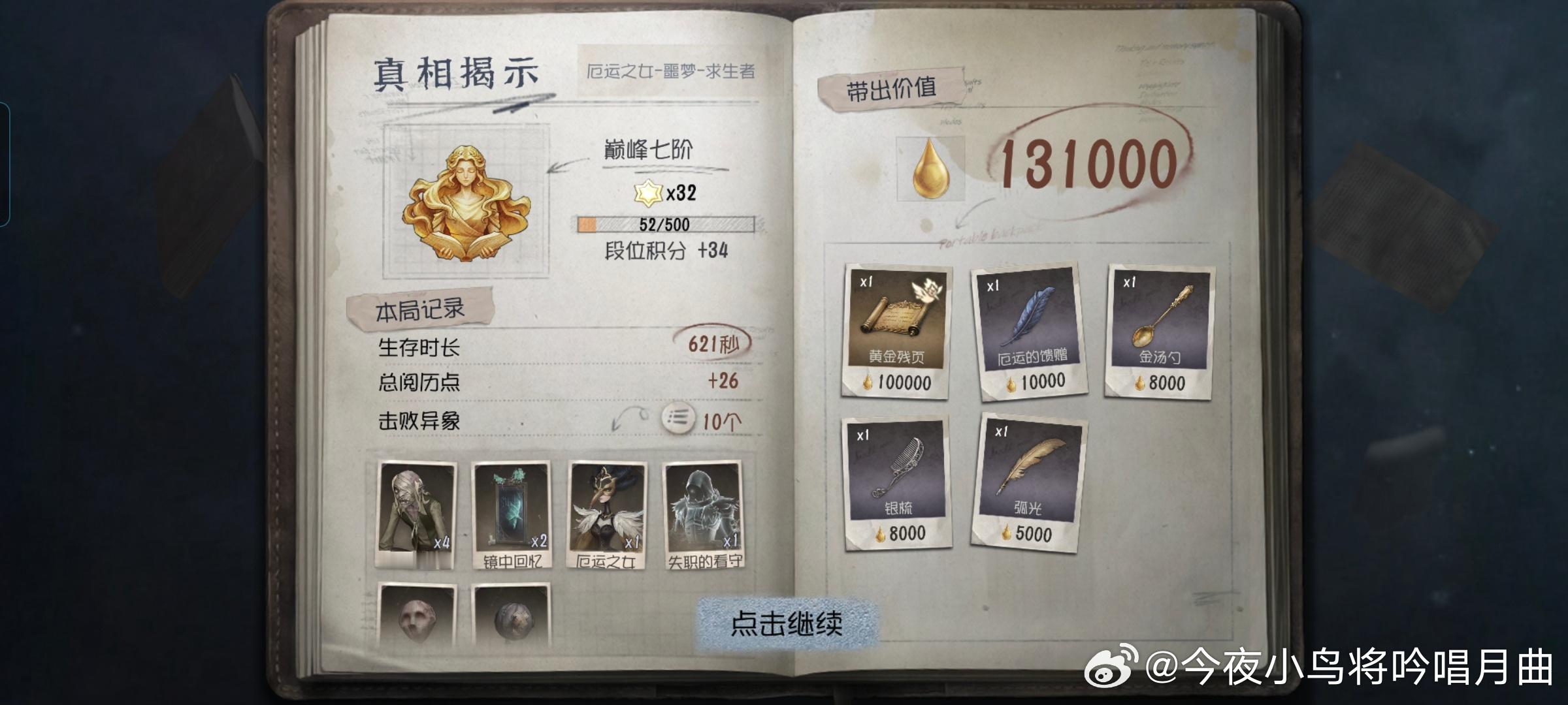 第五人格你啥意思，没有功劳也有苦劳吧，密码的不算我的是什么意思