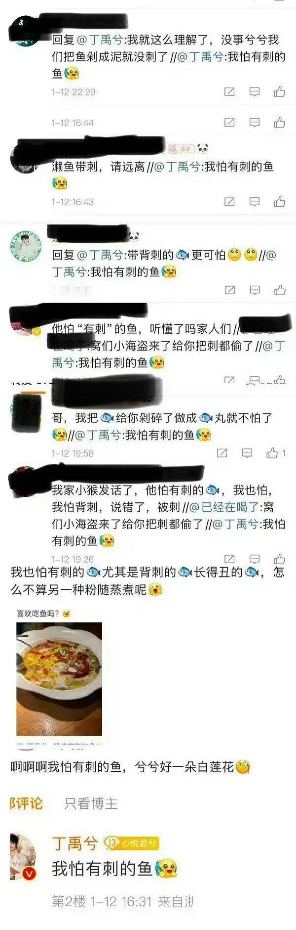 丁禹兮怕有刺的鱼 哥哥说好的谨言慎行呢[苦涩][苦涩][苦涩]这正常的话粉丝为什