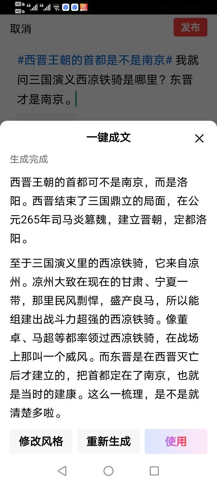 西晋王朝的首都可不是南京，而是洛阳。西晋结束了三国鼎立的局面，在公元265年司马