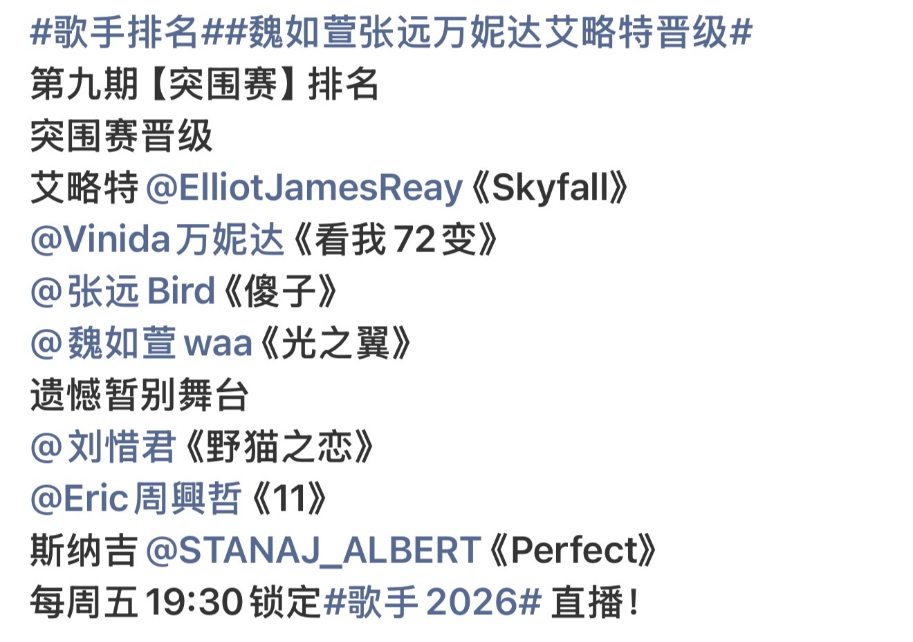 歌手排名歌手还播着呢，我以为都结束了