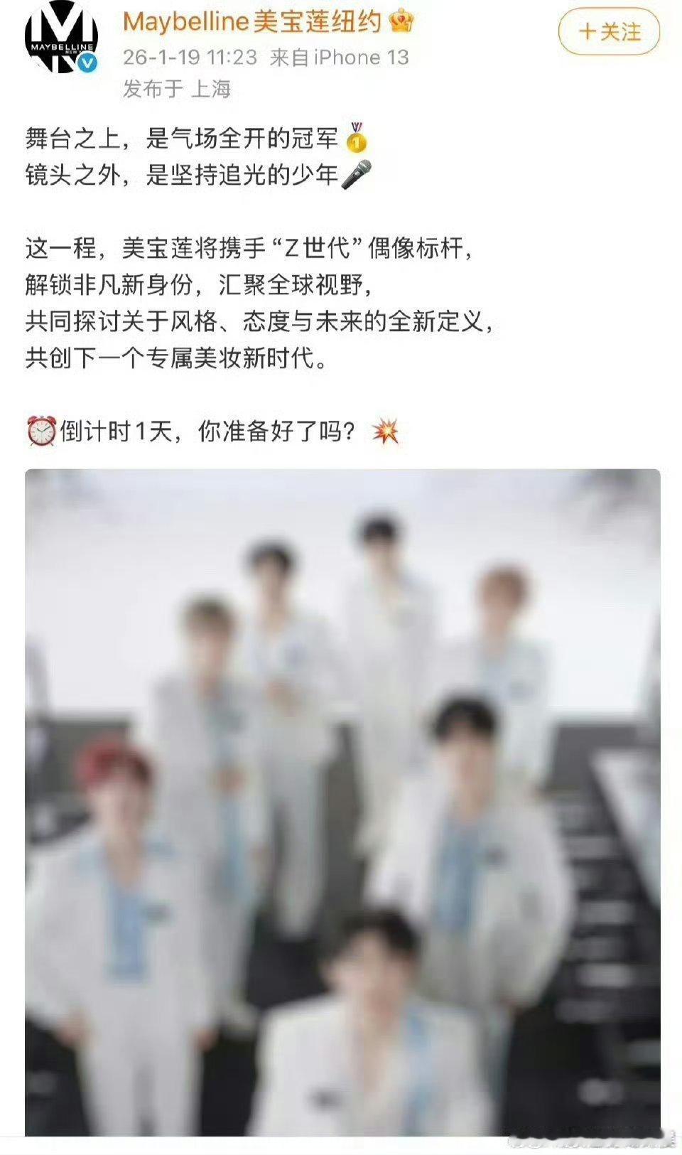 时代少年团美宝莲预告时团美宝莲预热时代少年团美宝莲预告，哇塞， 