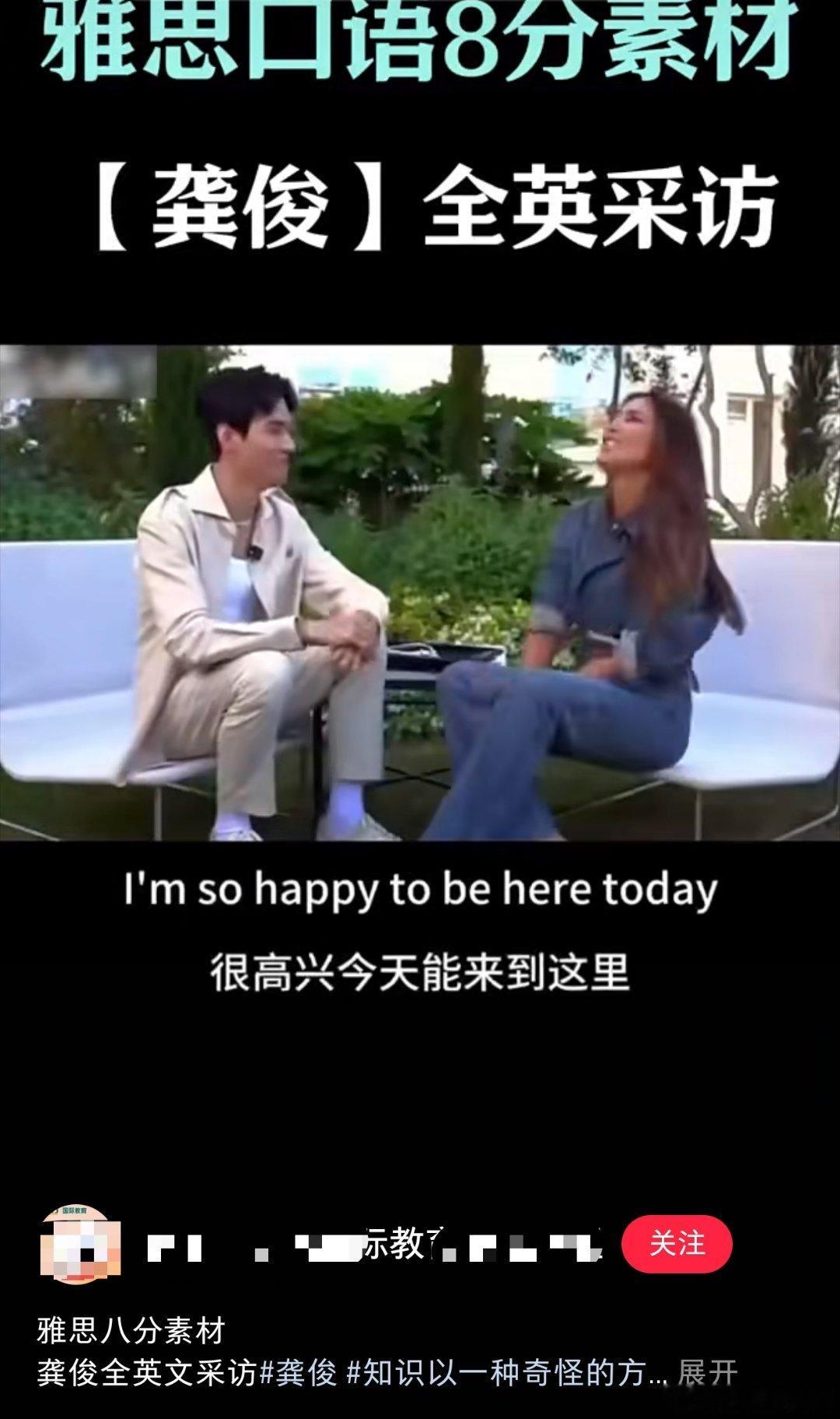 龚俊坚持学英语三年从龚俊21年在采访中说自己要学英文，到现在利用碎片时间把英文学