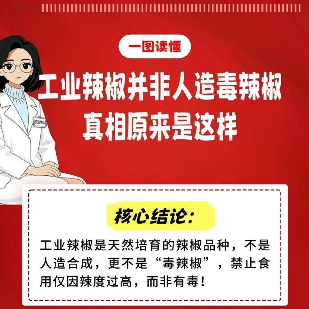 工业辣椒工业辣椒是一种通过特殊育种技术培育出的高辣度、非食用辣椒品种，主要用于工