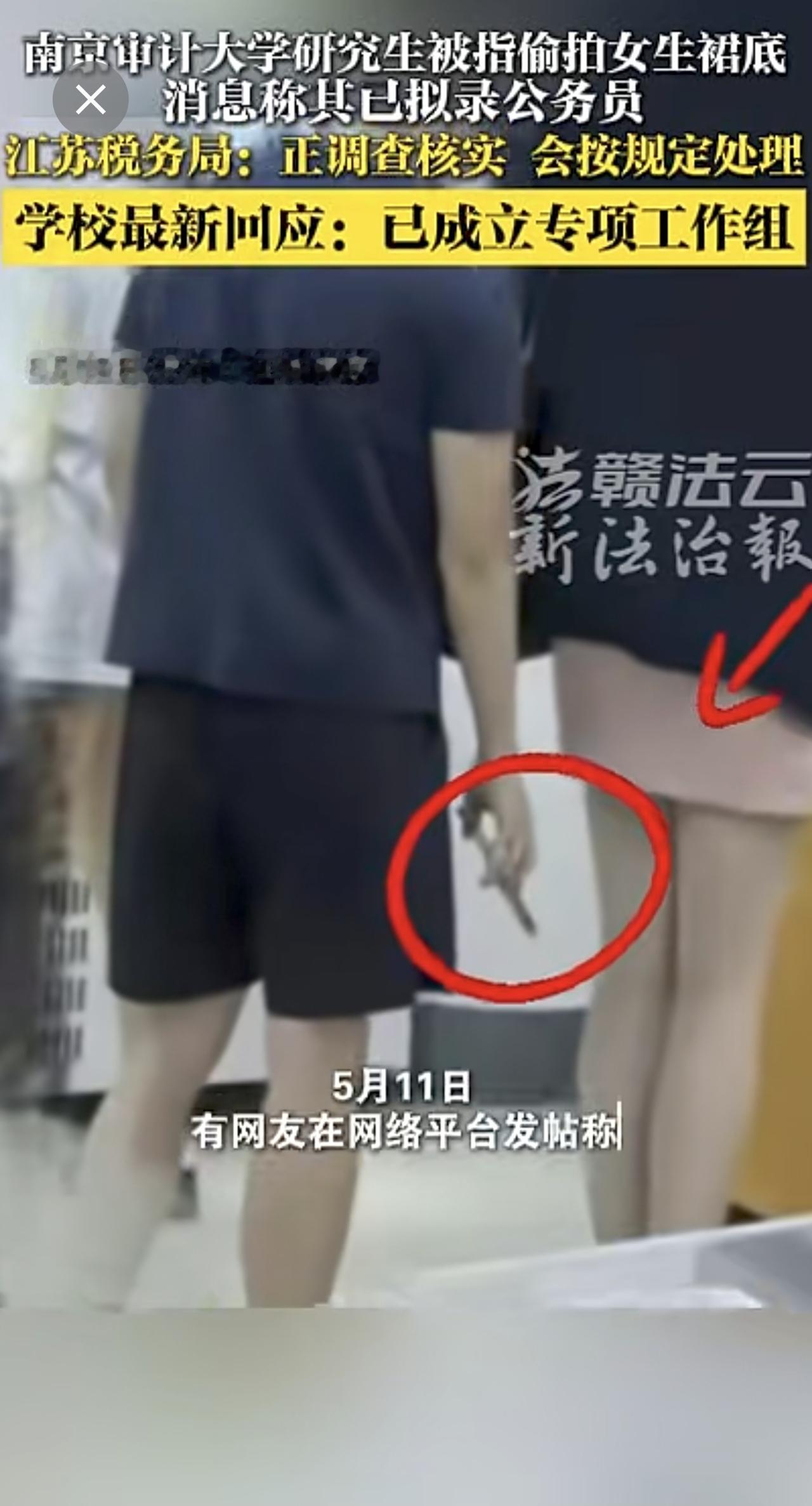 南京审计大学回应学生涉嫌偷拍：已成立专项工作组，根据调查结果依法依规严肃处理！