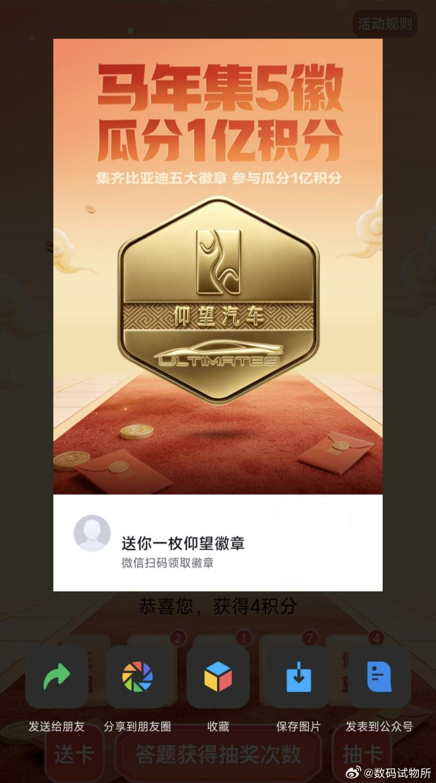 比亚迪这波春节操作有点野啊！🧨原以为又是发几毛红包意思一下，结果直接撒 1个亿