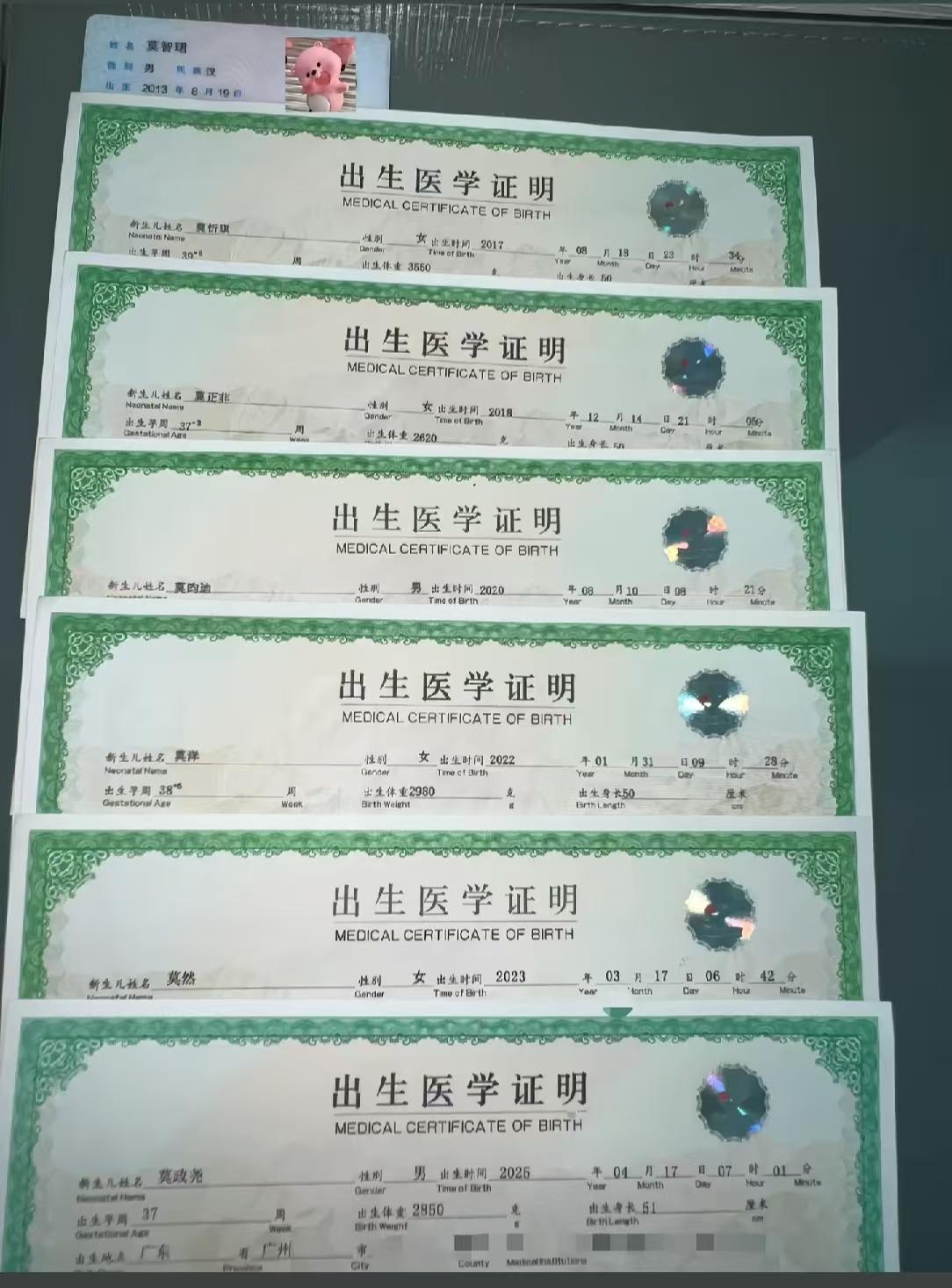 刷短视频看到一位女子分享自己孩子的出生证明，好家伙，足足7个娃。

一开始我以为