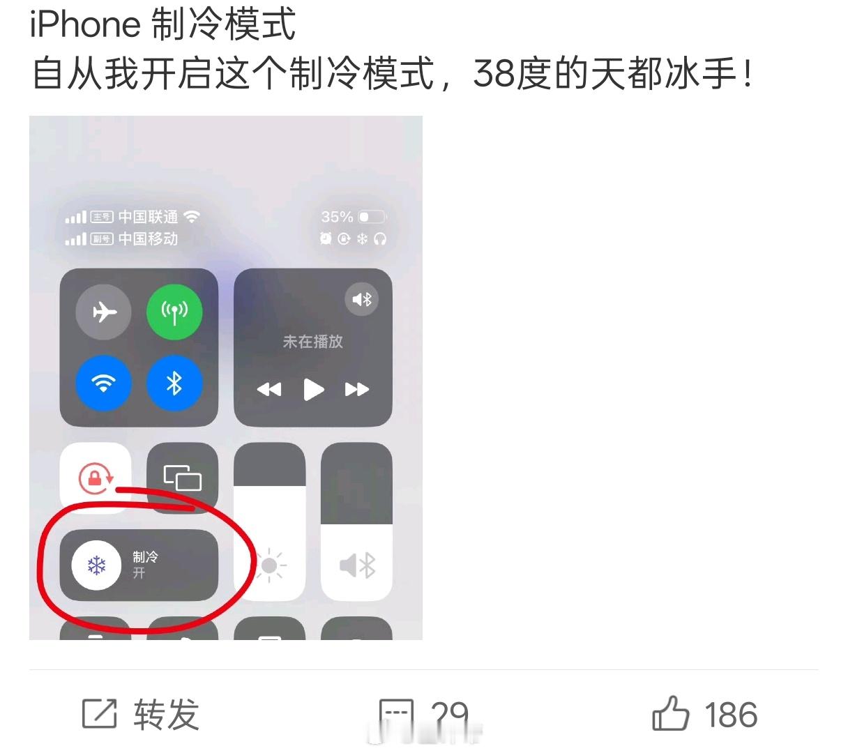 iPhone 制冷模式真就自己骗自己？还有那么多人信？[疑问]觉得手机热就老老实