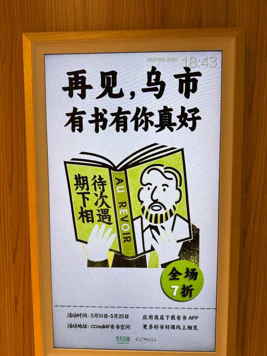 （乌鲁木齐）我会因为少一家书店而难过很久…