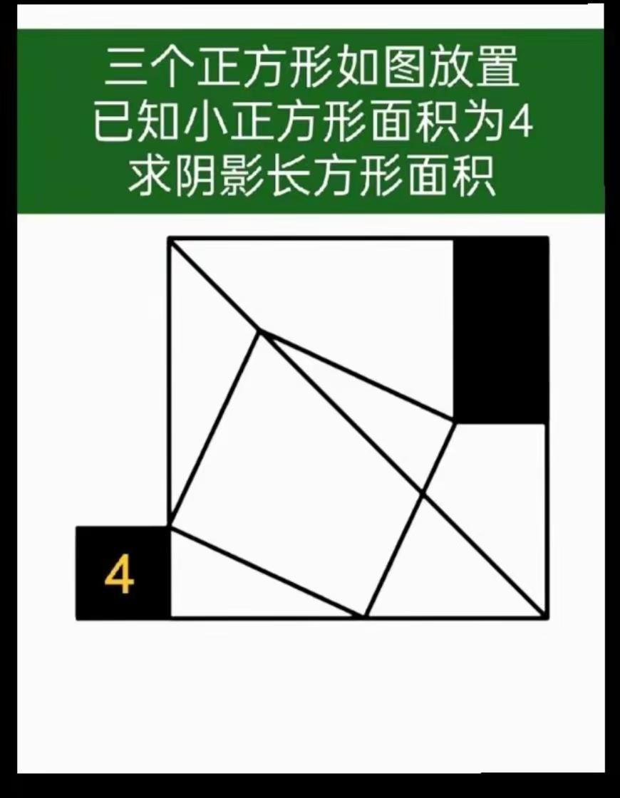 求阴影长方形面积