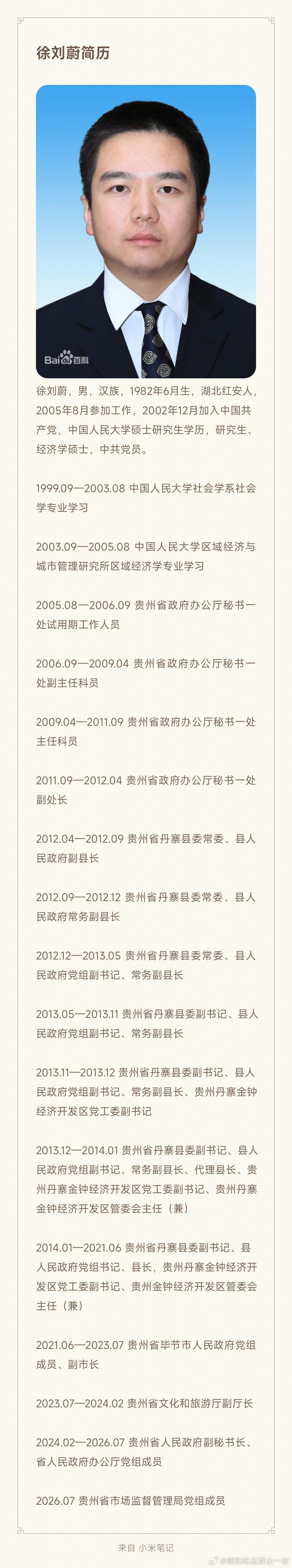 徐刘蔚被查职务调整不到一周，徐刘蔚任上被查。 