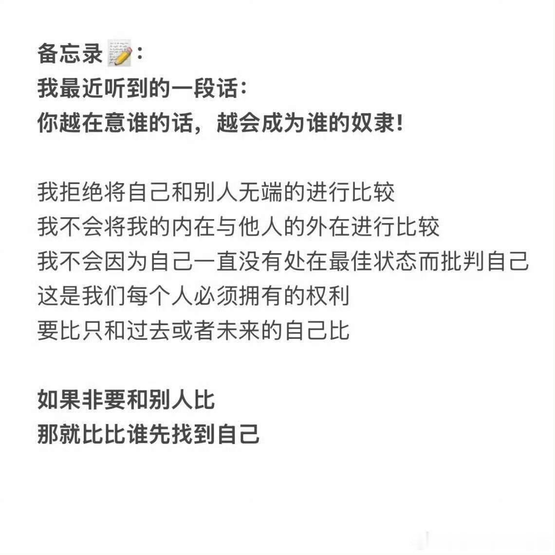 允许自己是自己，别人是别人 