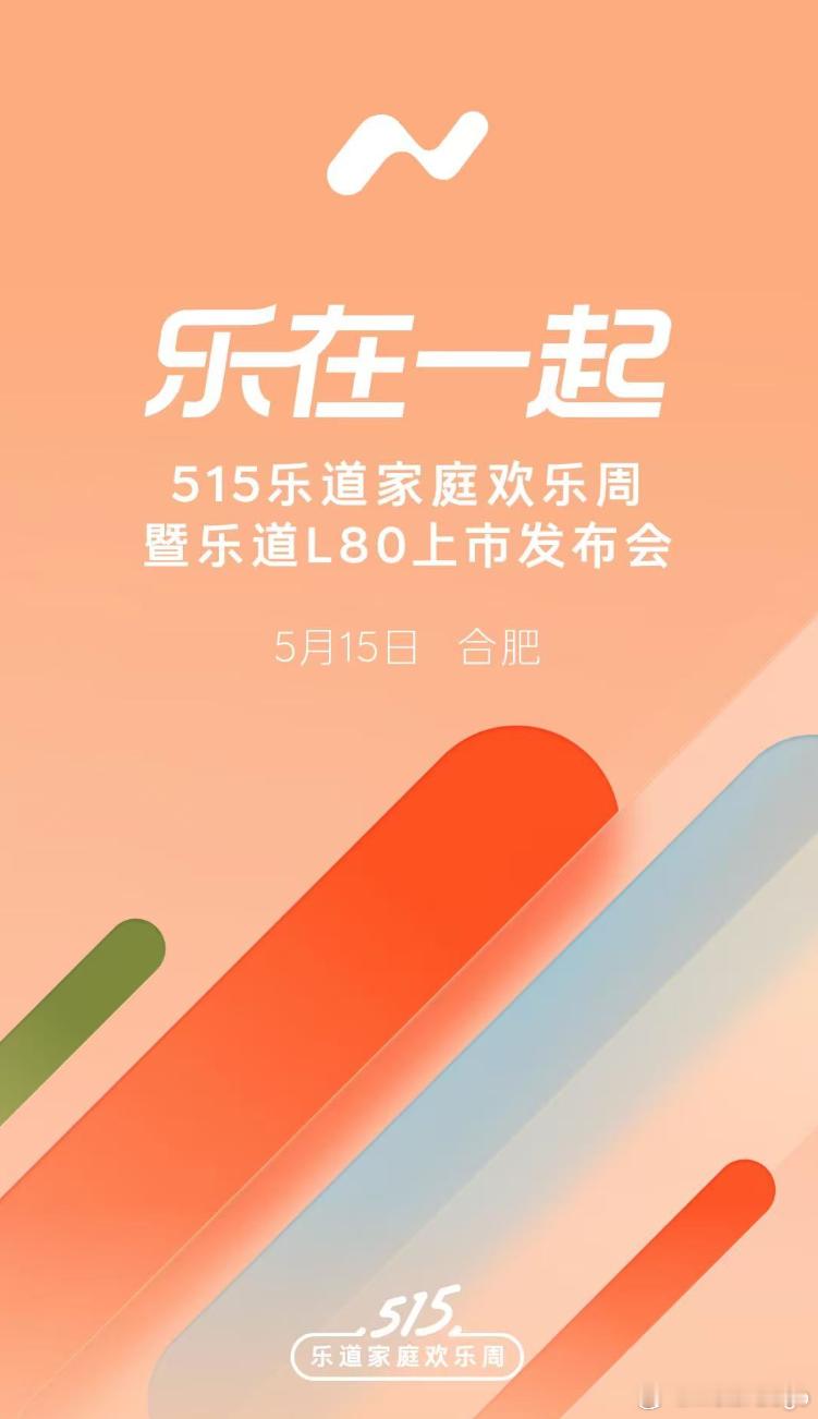 差点忘记了，原来乐道品牌是在 2024 年的 5 月 15 日发布的；因为那天是