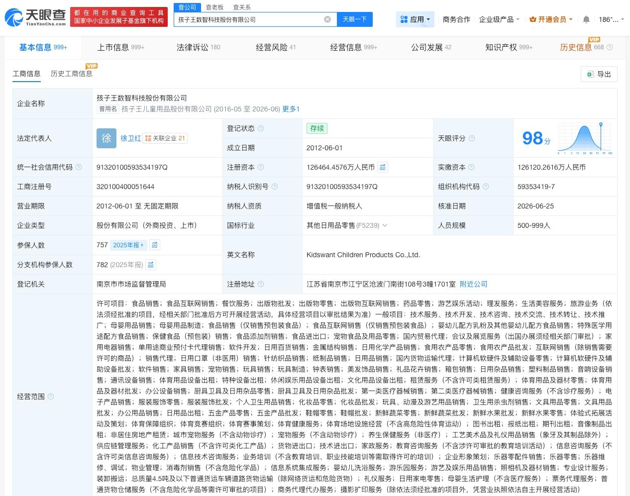 孩子王更名数智科技公司

孩子王企业名称变更
天眼查App显示，近日，孩子王儿童