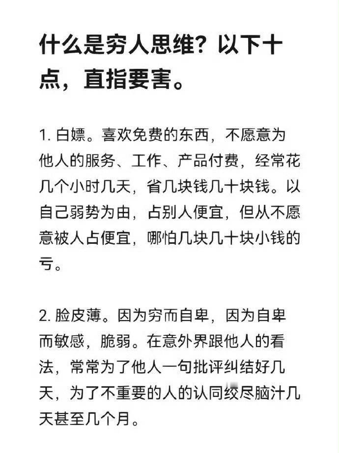 什么是穷人思维？了解一下。 ​​​