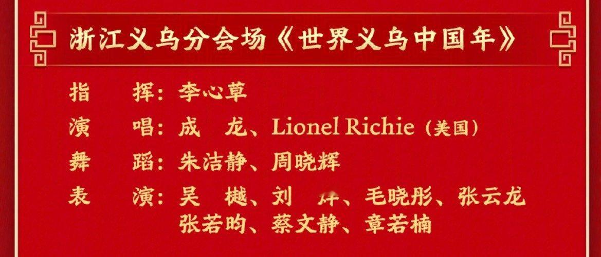 娱乐 张若昀义乌分会场张若昀春晚义乌分会场期待张若昀