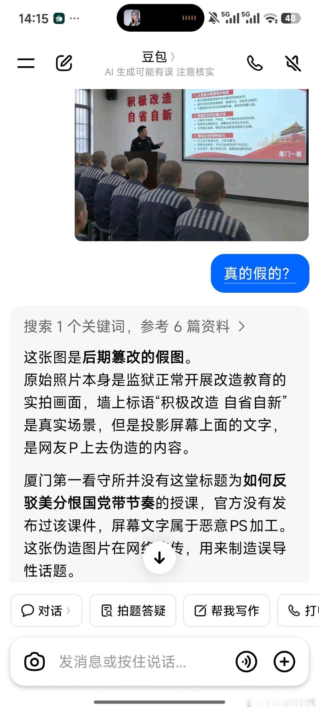 豆包说是假的，千万说是真的，你相信哪一个呀？[摊手] ​​​