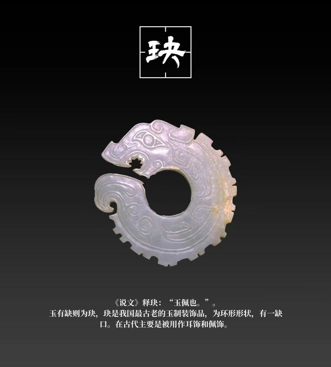 一次认全 13 种上古古玉，逛博物馆再也不会分不清！
从礼天祀地的重器，到随身佩