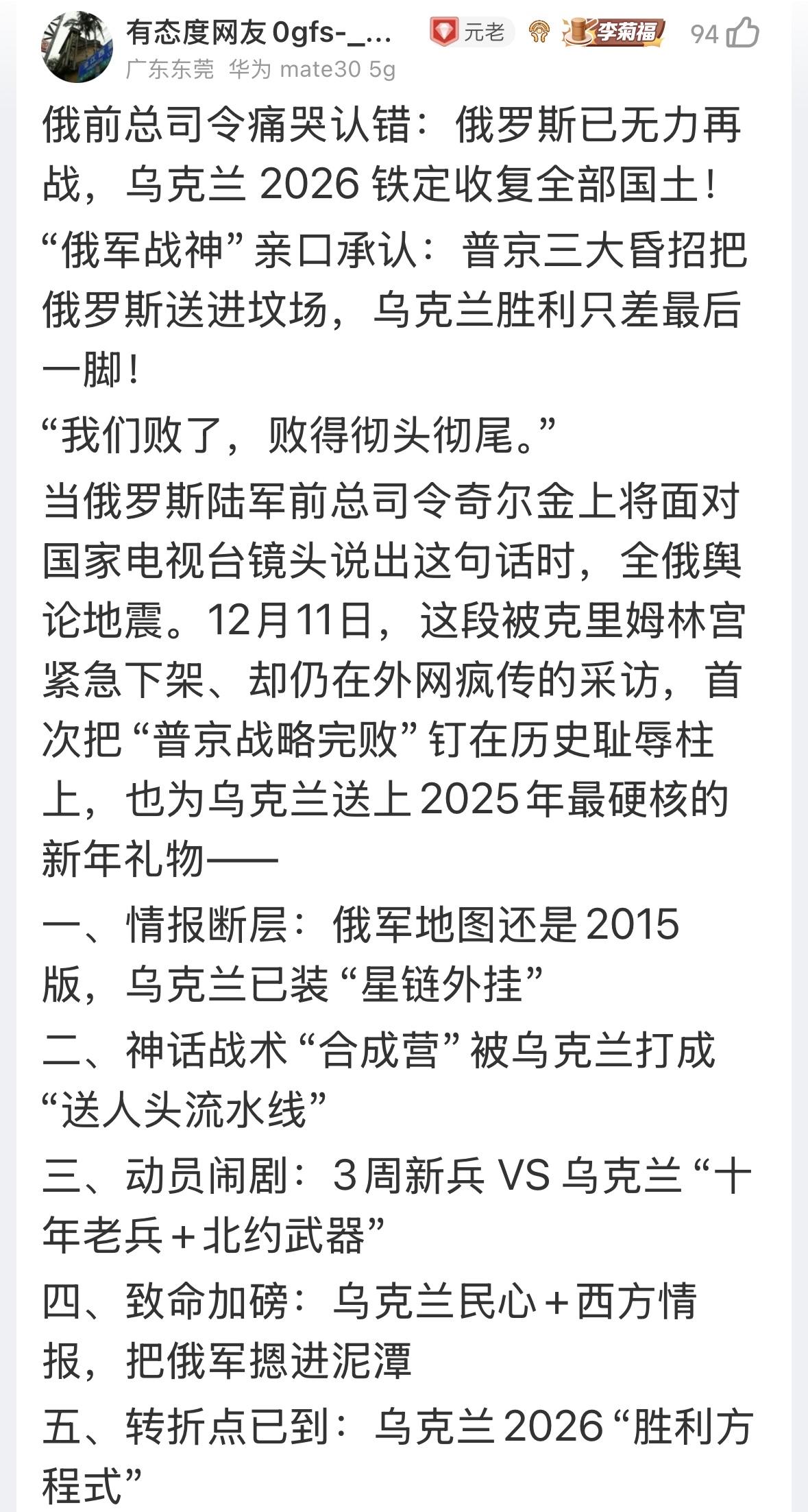 这真的是总司令说的？这么没有信心？世界第二军事强国，就这么不禁打！