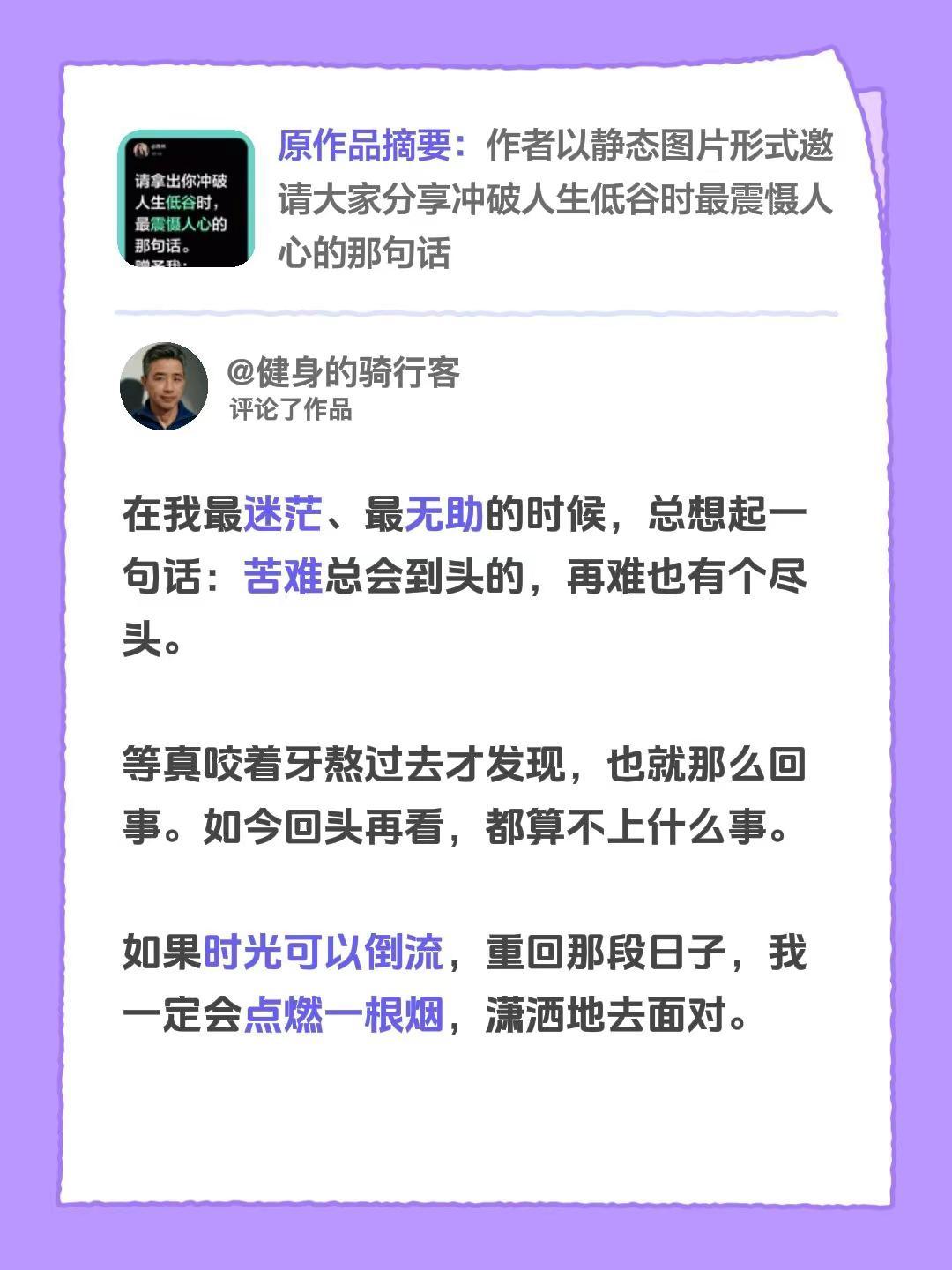 我评论了@苏州 的作品：在我最迷茫、最无助的时候，总想起一句话：苦难总会到头的，