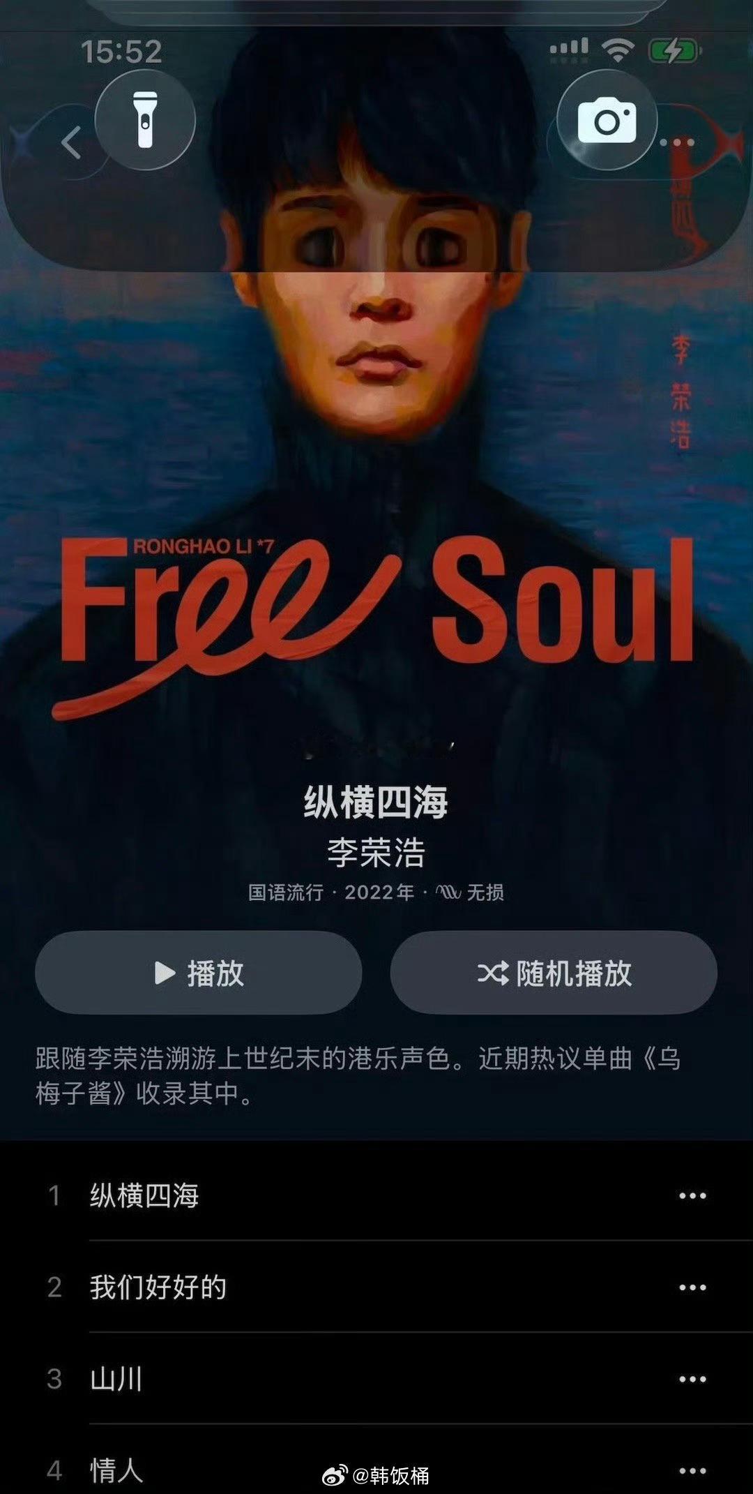 李荣浩成为iOS26最大受益者笑的我发晕…谁这么有才的 ​​​