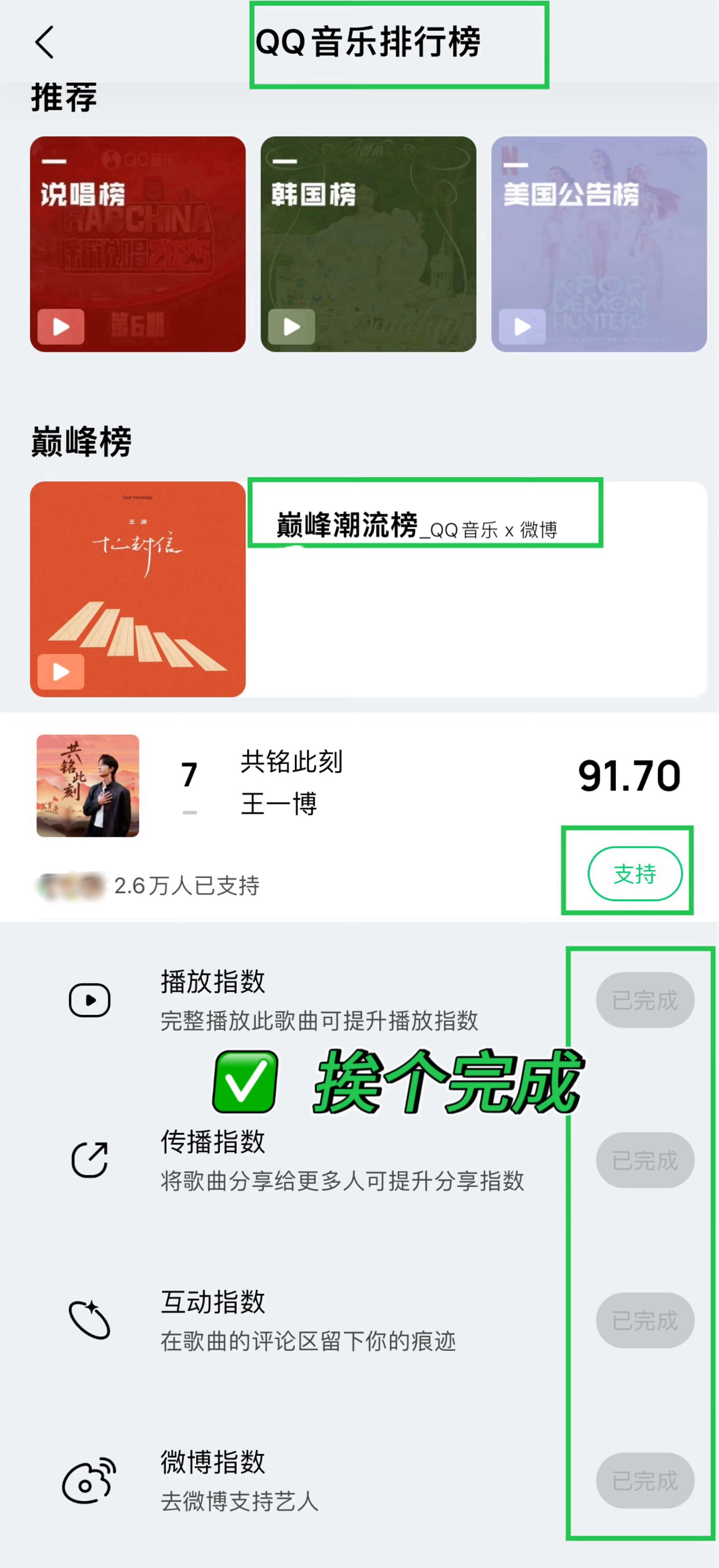QQ音乐巅峰潮流榜，大家去做一下，做到9月3日完事，多多助力！🟢“乐馆”—“排