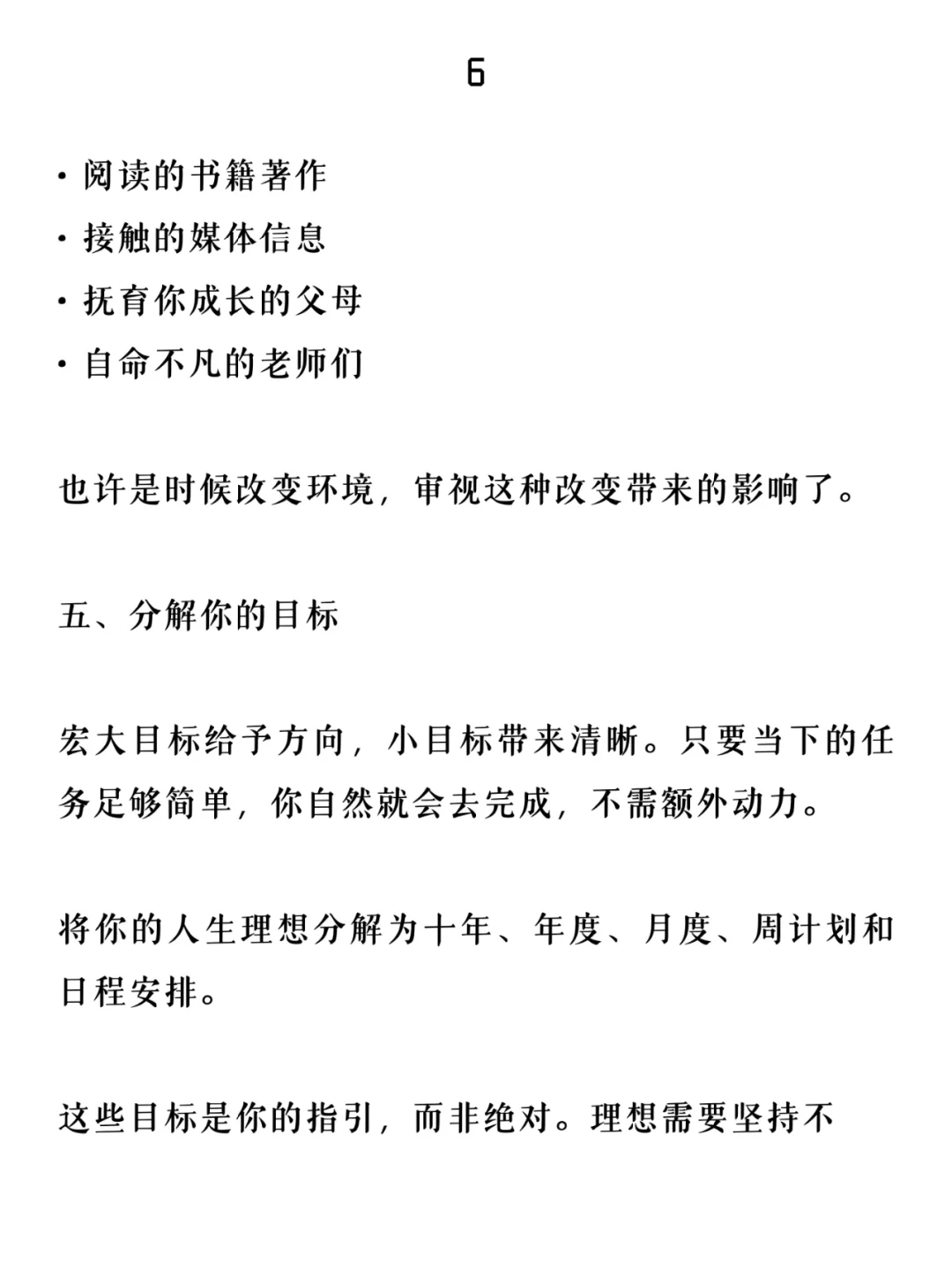 重塑人生的12条法则，看完就去做！