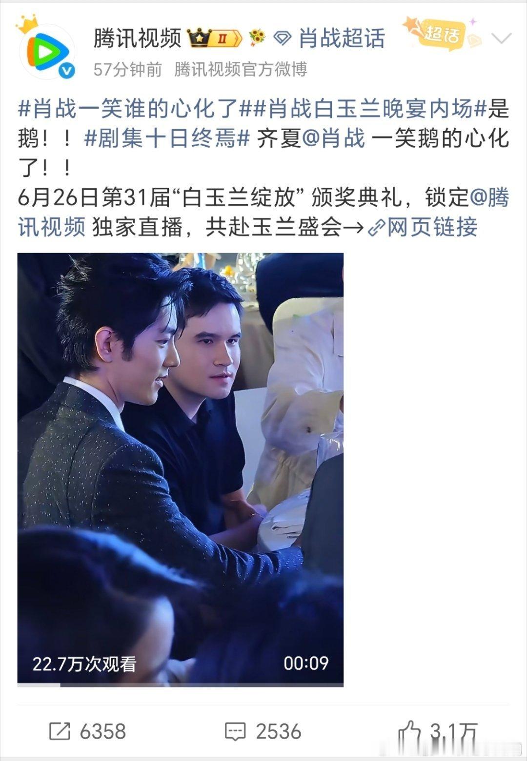 腾讯到白玉兰只干一件事肖战站姐扭轱辘鹅裤子：我有藏海！！ 