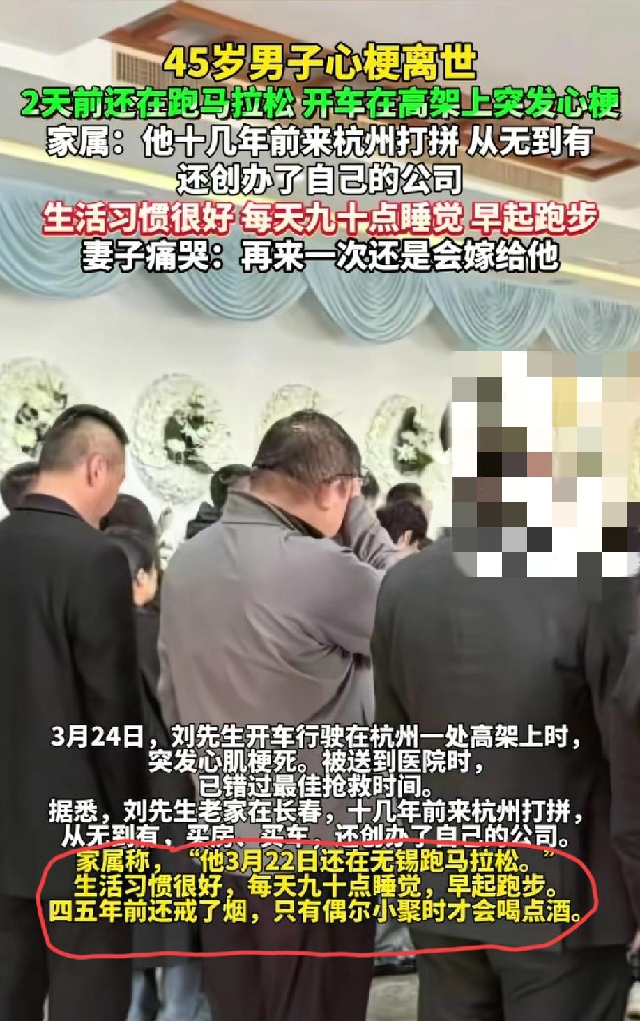 长春45岁男子在杭州打拼，开车在高架上发生心梗离世，2天前还在无锡跑马拉松 。据