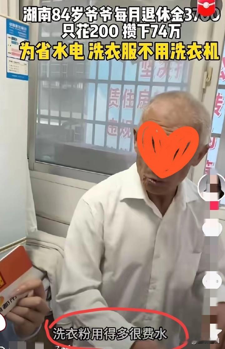 这样活着，到底有什么意义？
 
看完湖南84岁老人的生活，心里满是心酸与心疼。老
