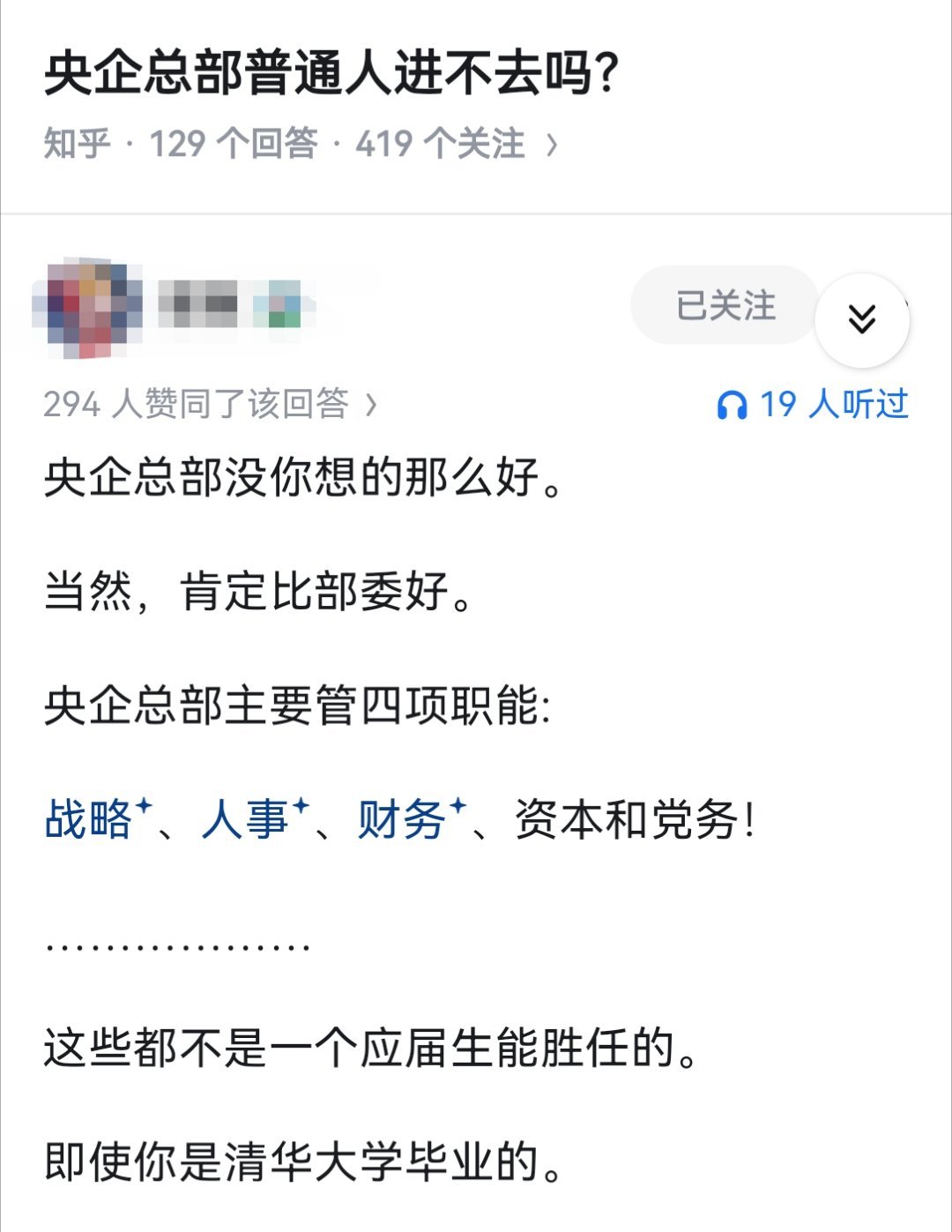 央企总部普通人进不去吗？ 