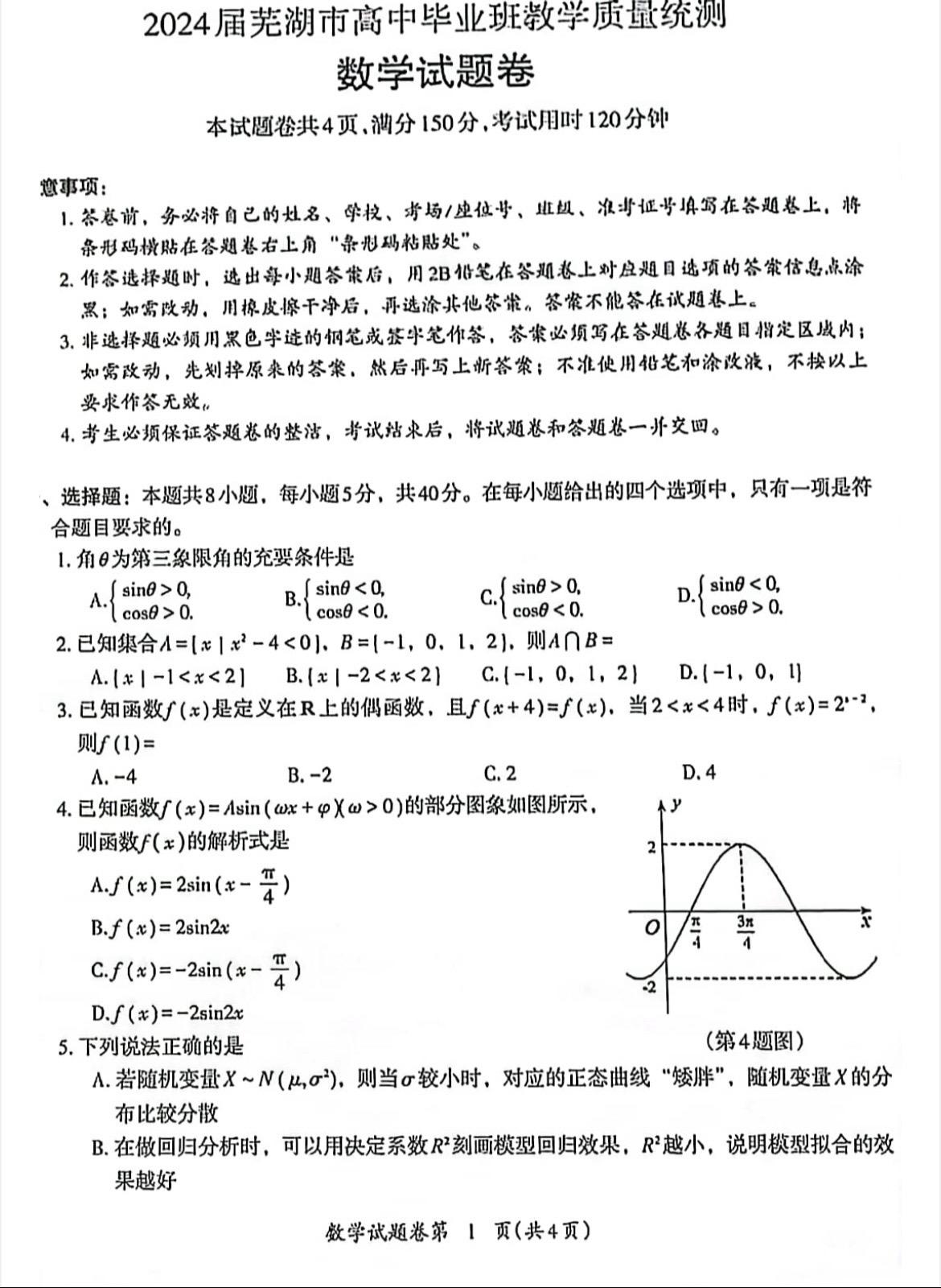 芜湖市2024届高三5月质检数学试题及答案，概率压轴！马尔可夫链+新定义！
