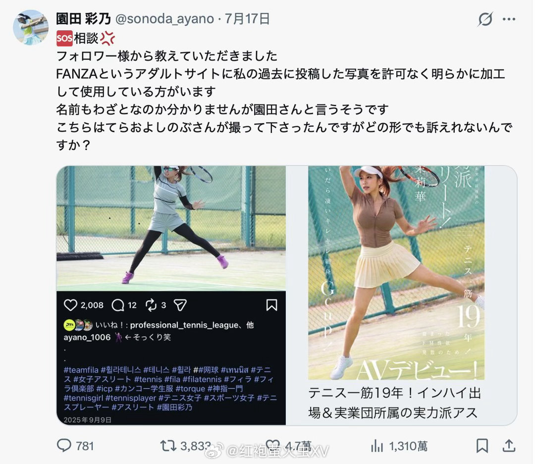 日本 AV 女优园田茉莉华的出道作，被职业网球选手园田彩乃控诉，是用她的写真合成