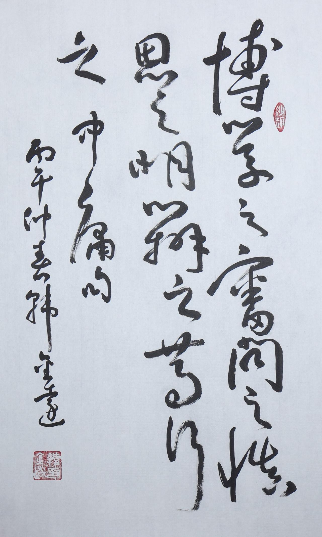 一、文本内容与出处

这幅草书作品节录自西汉·司马迁《史记·屈原贾生列传》：
博