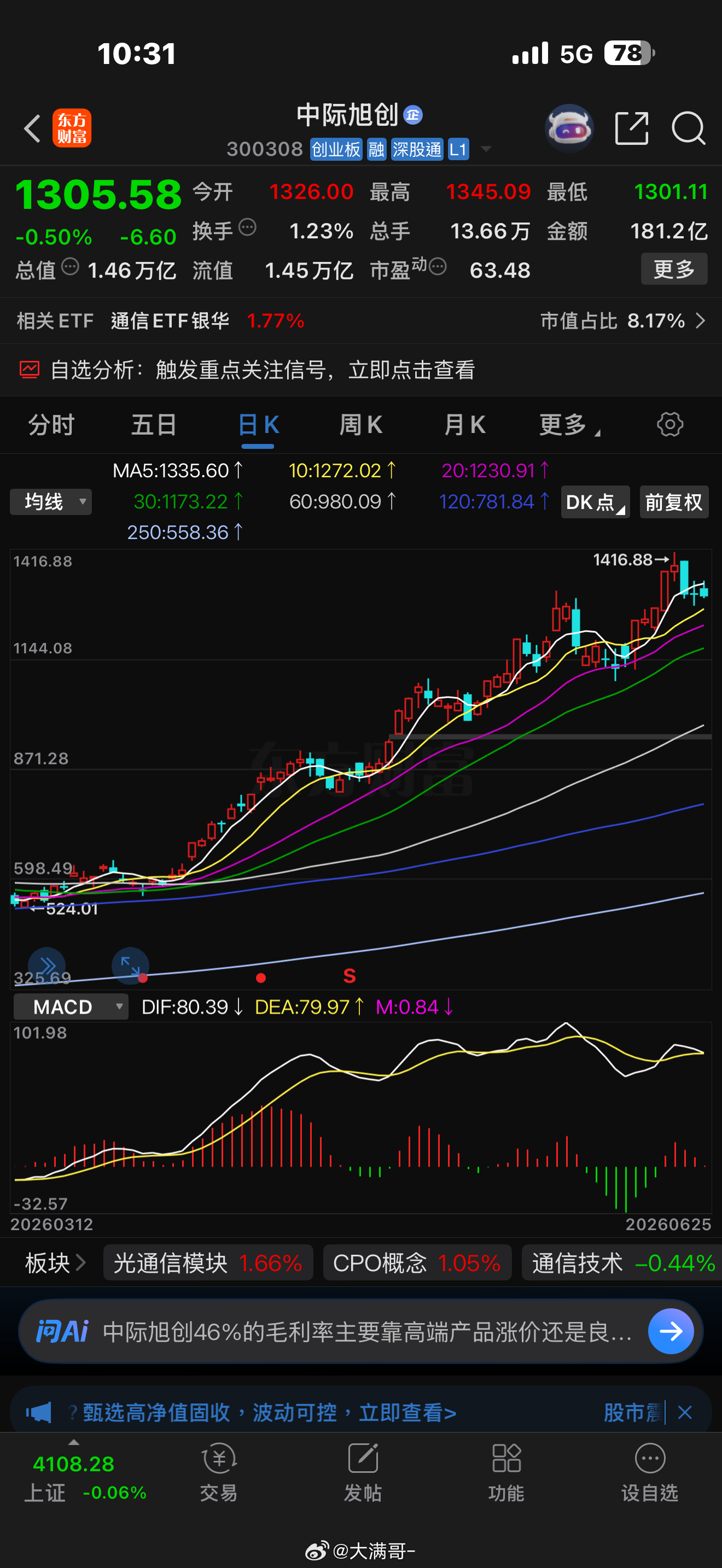 光模块，涨了这么久，也是时候要告一段落了吧！中际旭创这里风险大于机会，大家小心，