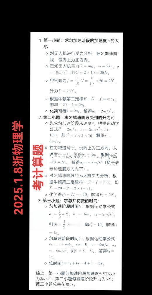 2025.1.8浙物理学考计算题浙江学考 学考物理