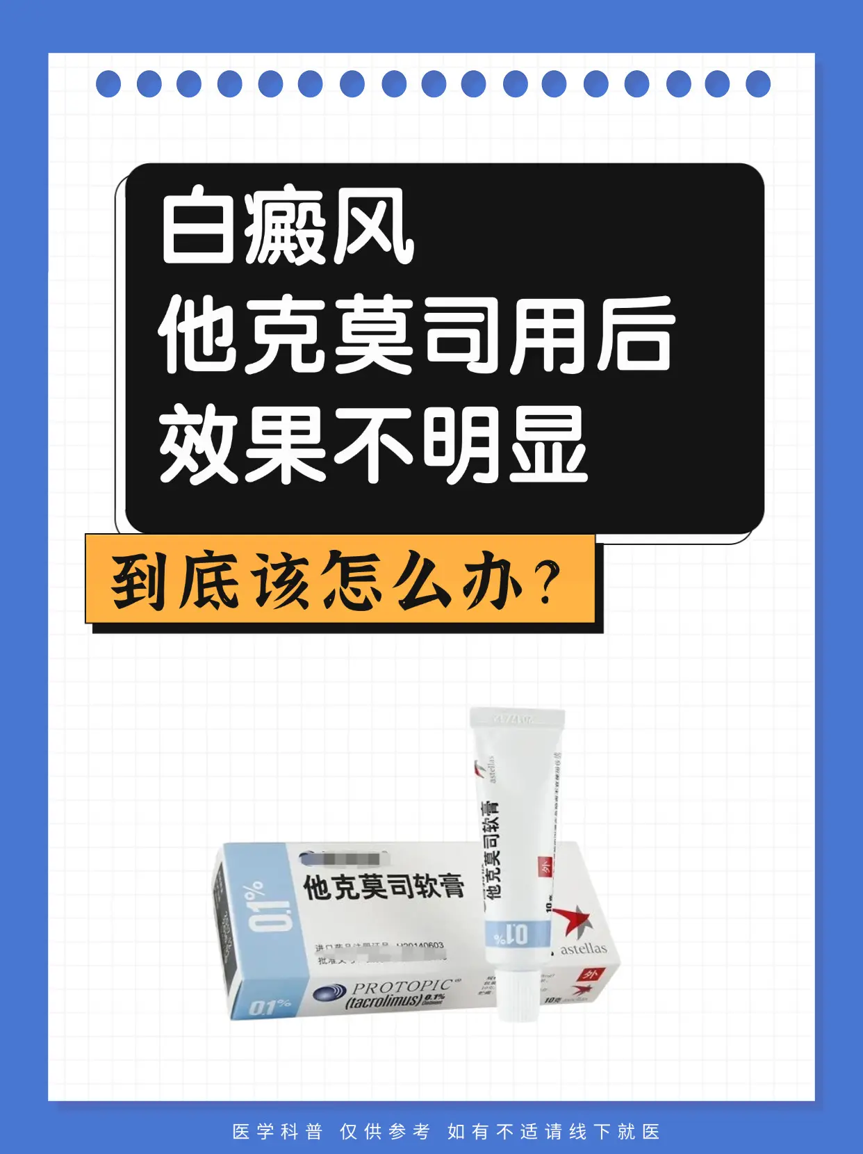 医学科普 白癜风 白癜风科普 抖出健康知识宝藏  白斑