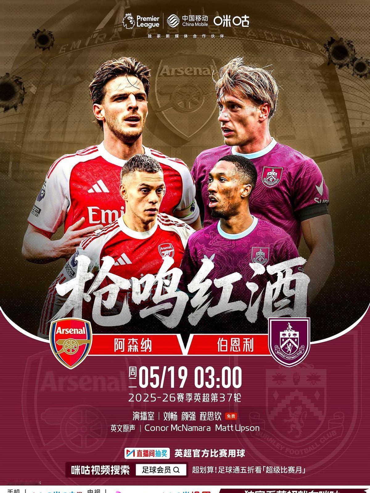 领先曼城5分，冠军奖杯几乎到手了。阿森纳球迷这口气，憋了整整22年。

主场最后