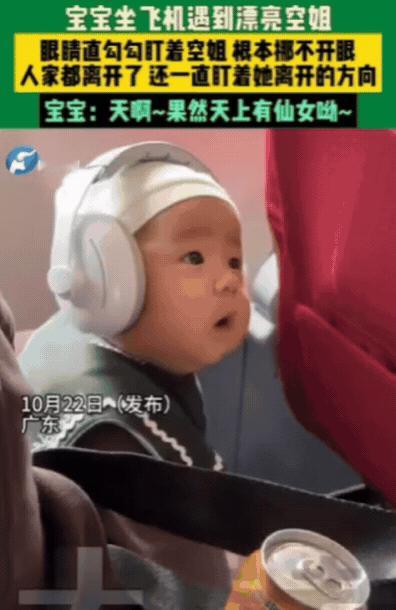 “果然是男人本色！”广东一男孩坐飞机，看到漂亮空姐，眼睛直勾勾盯着空姐，根本挪不
