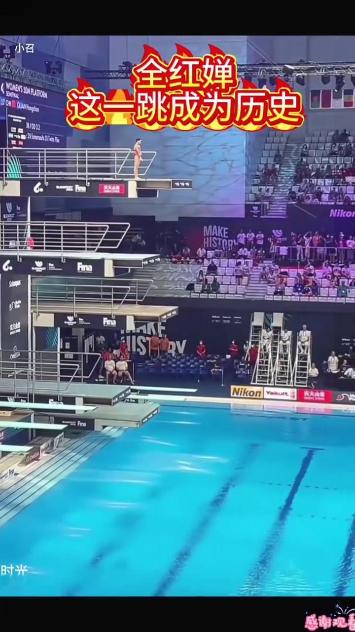 全红婵这一跳成为历史。