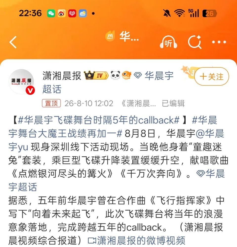 华晨宇飞碟舞台时隔5年的callback我想绕口令也想不出这样的话题。。。网感在
