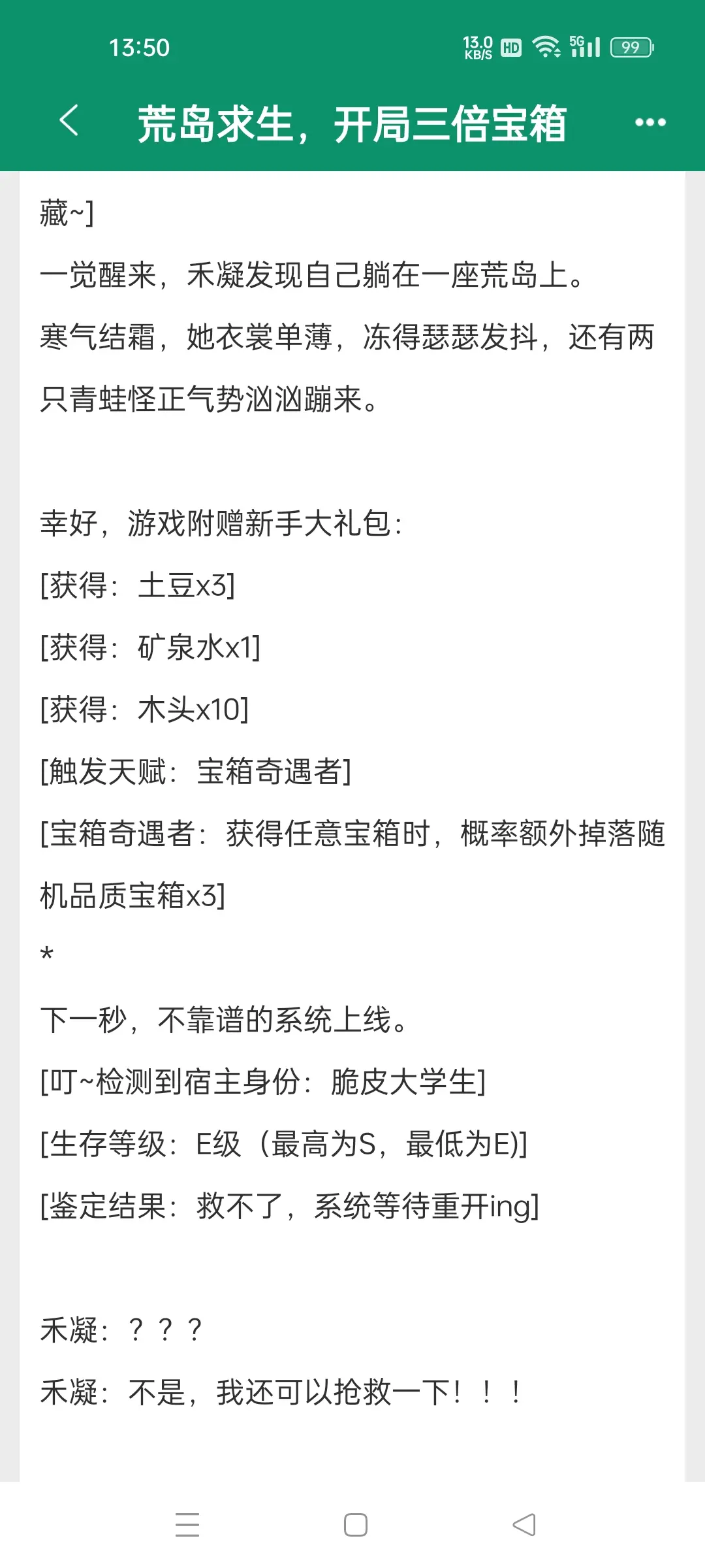 荒岛求生，开局三倍宝箱，作者翩翩晚照。直播文系统