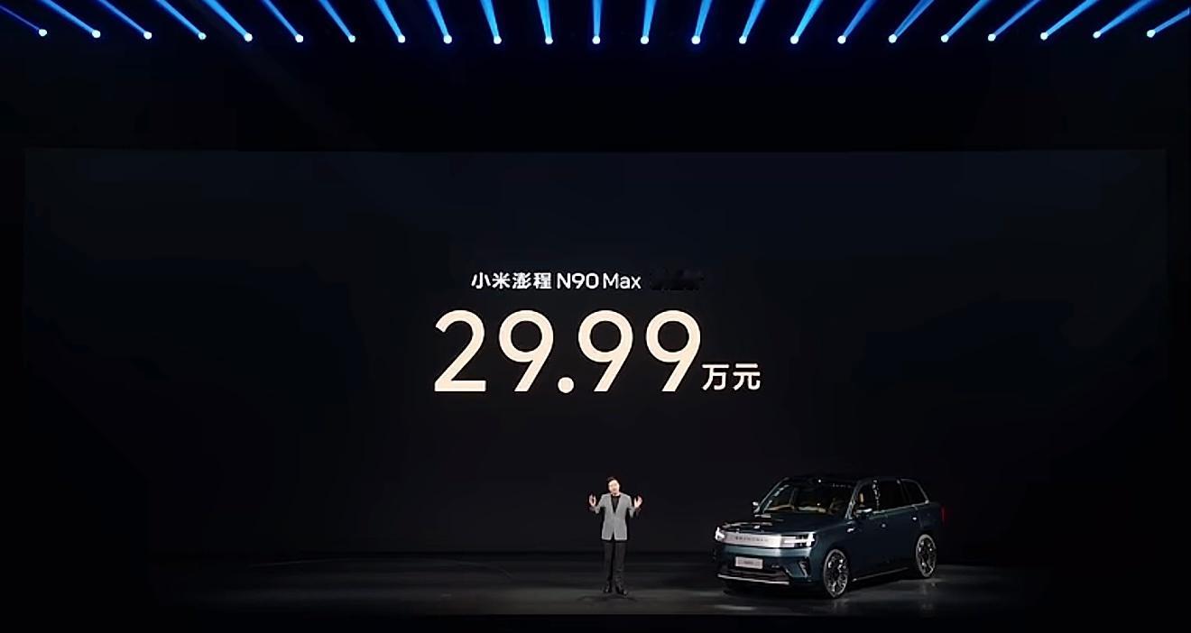 小米澎程N70、N90 Max版本预售价，也就是两个车系的最顶配，下面估计还有普