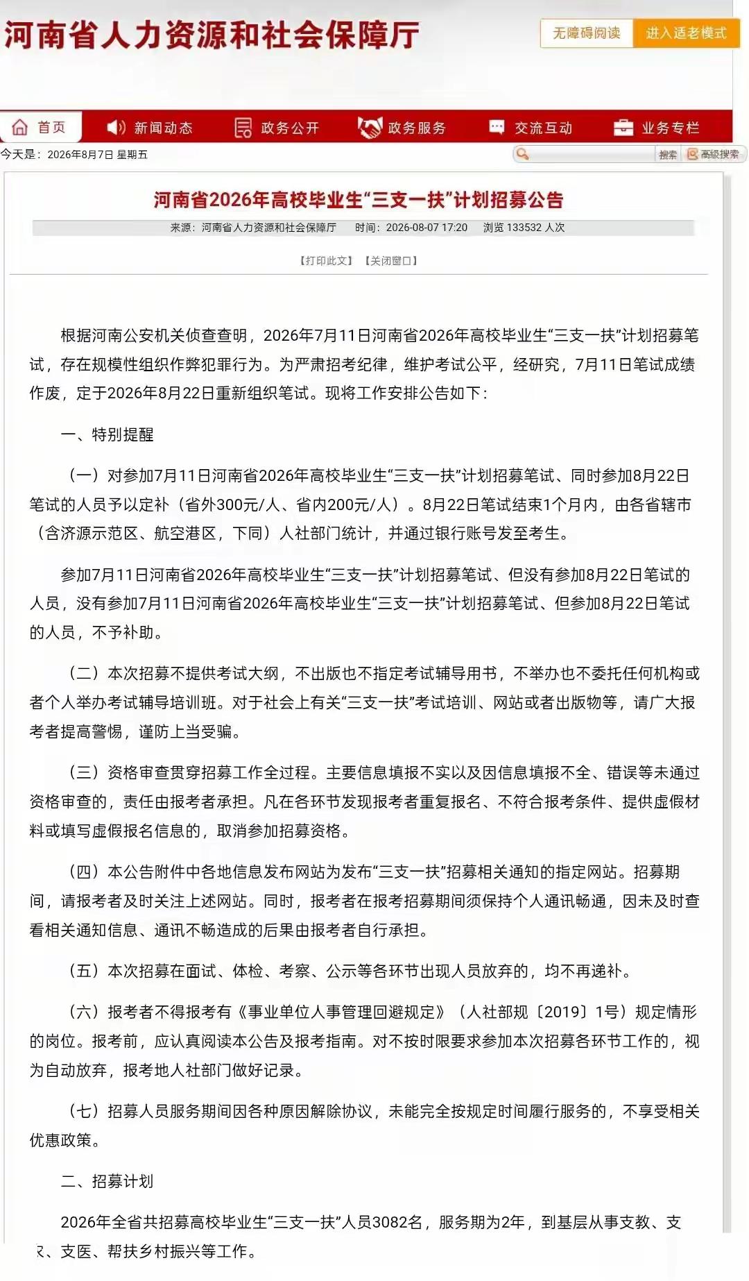 河南“三支一扶”存在系统性舞弊[思考]重考，已是大势所趋…但省级层面考试因舞弊而