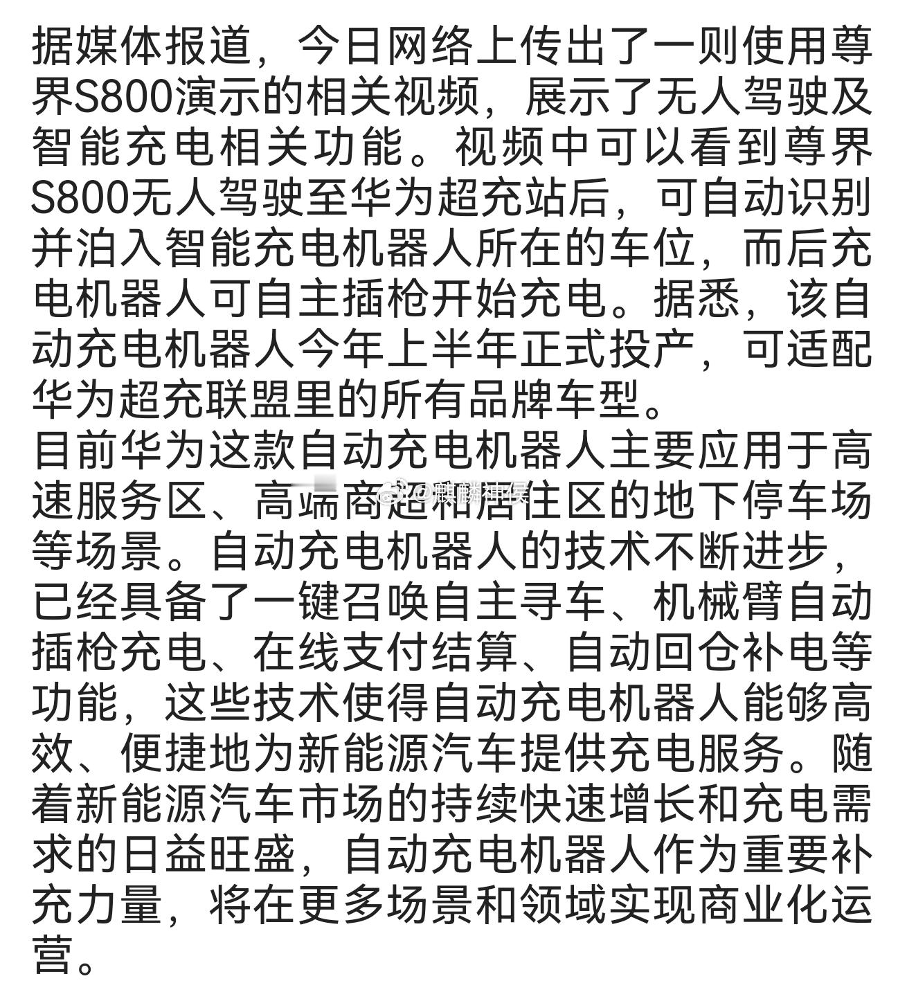 华为快充自动充电机器人上半年投产　适配超充联盟所有车型 
