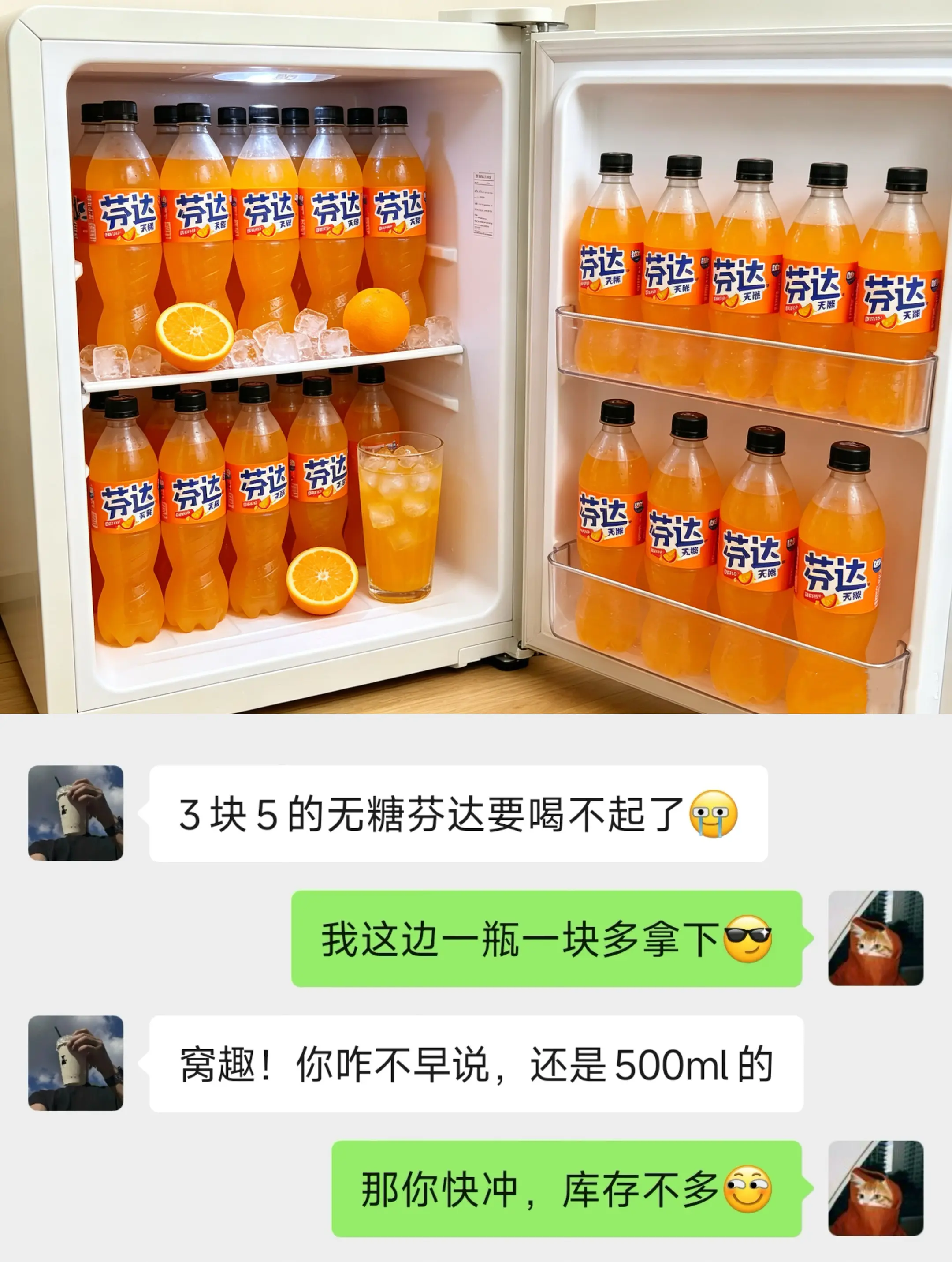 无糖芬达补货了，算下来一瓶只要一块多